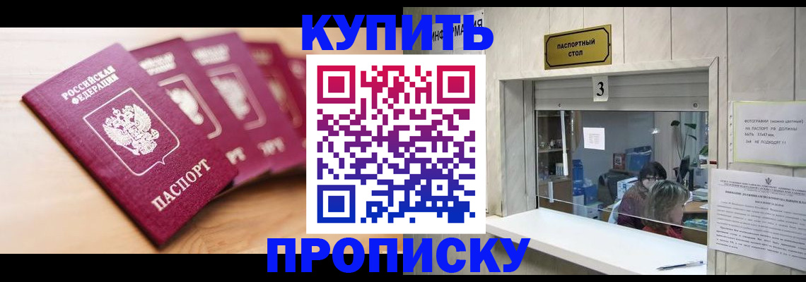 прописка от собственника в Красном Куте