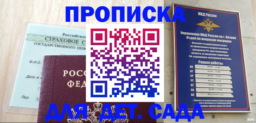 временная прописка в Красном Куте