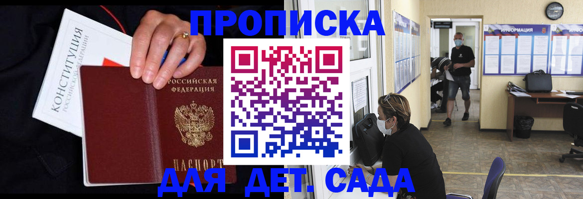 временная регистрация 2025 в Красном Куте